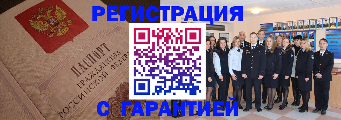 временная регистрация гарантия в Бугульме